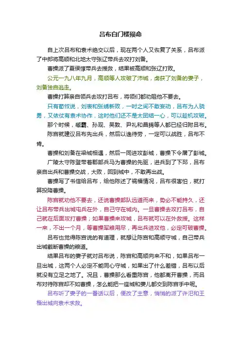 吕布白门楼殒命