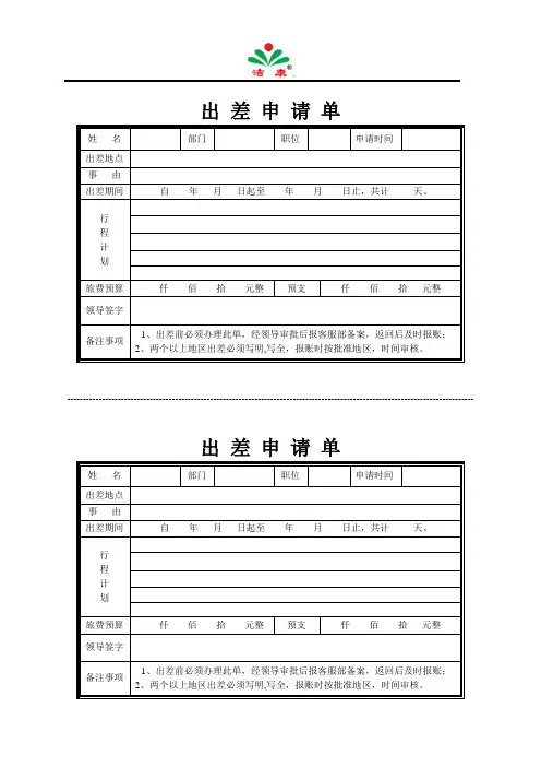 出差表单
