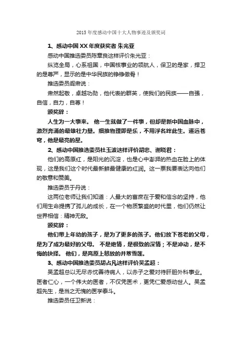 2015年度感动中国十大人物事迹及颁奖词_事迹材料_