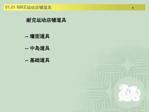 店铺陈列道具PPT课件