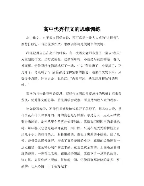 高中优秀作文的思维训练
