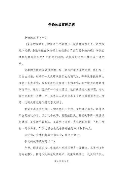争论的故事读后感