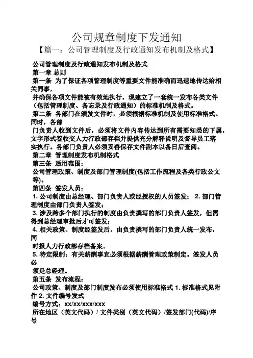 公司规章制度下发通知