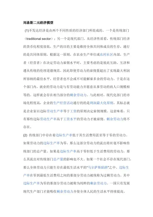 刘易斯二元经济模型