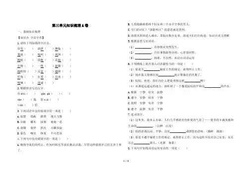 最新北师大版八年级下册语文第三单元知识梳理A卷及答案