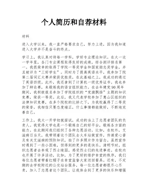 个人简历和自荐材料