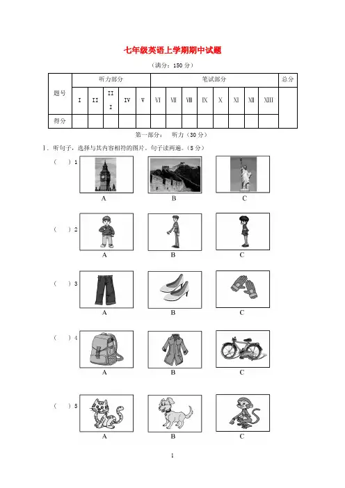 福建省2020年七年级英语上学期期中试题 