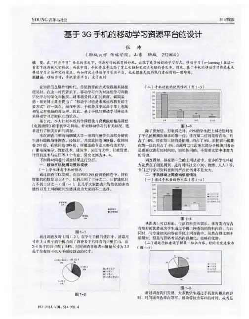 基于3G手机的移动学习资源平台的设计