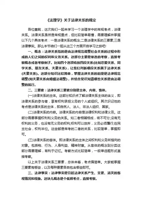《法理学》关于法律关系的规定