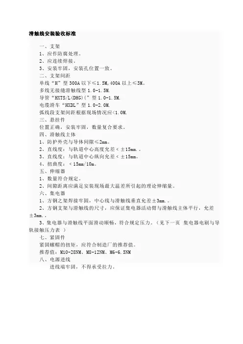 滑触线安装标准