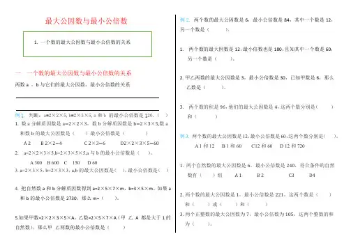 小升初数学-数论-奥数篇-最大公因数与最小公倍数专题解析 必考知识点