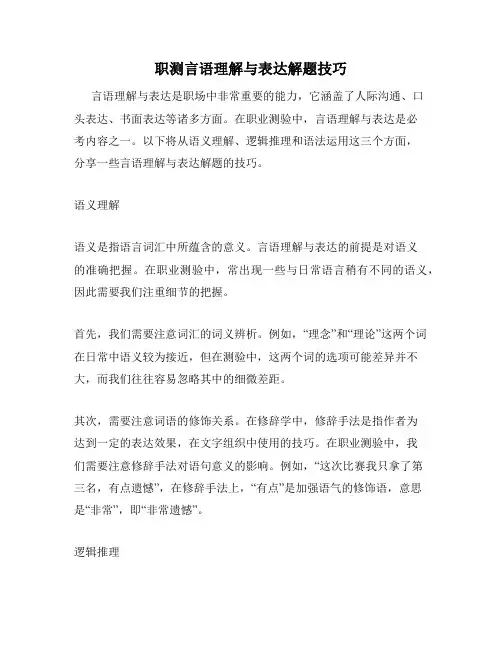 职测言语理解与表达解题技巧