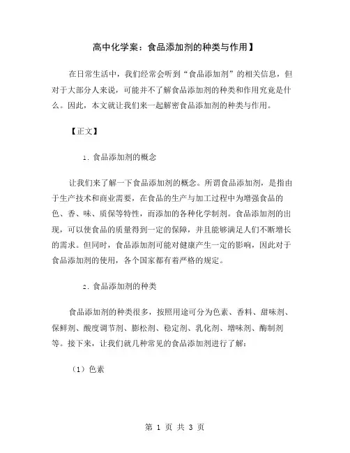 高中化学案：食品添加剂的种类与作用