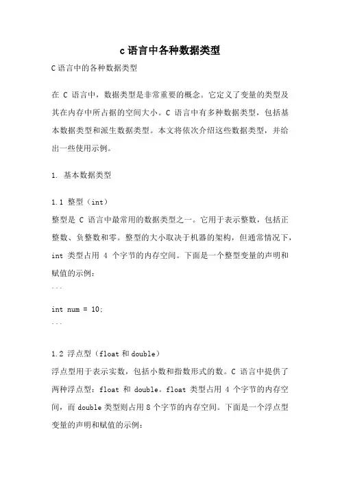 c语言中各种数据类型