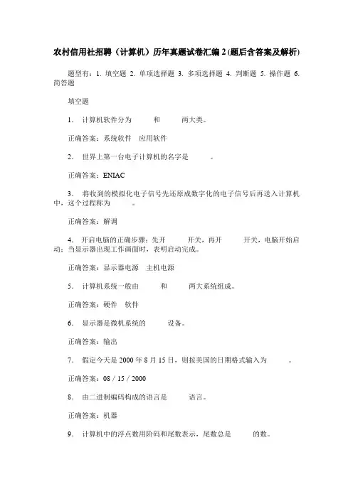 农村信用社招聘(计算机)历年真题试卷汇编2(题后含答案及解析)