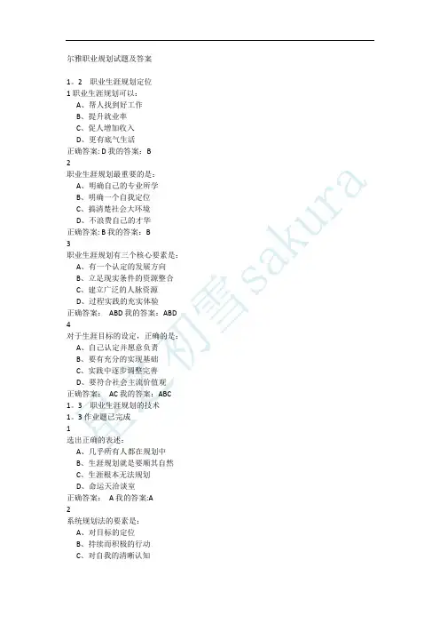 尔雅职业规划试题及答案