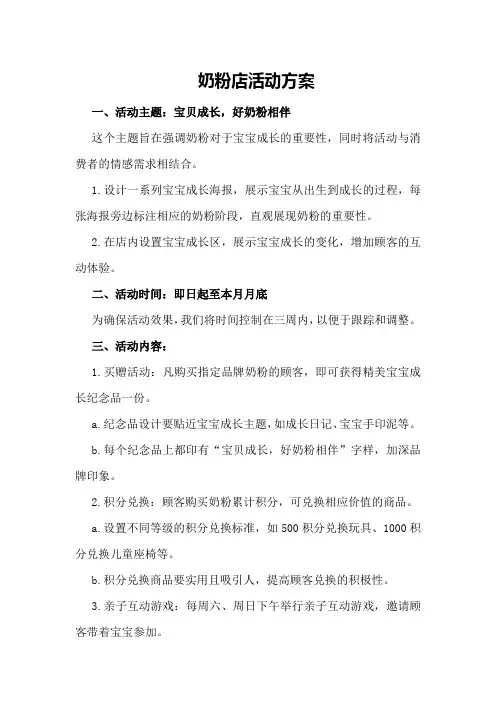 奶粉店活动方案