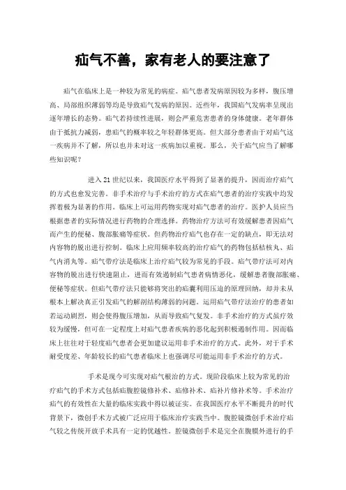 疝气不善，家有老人的要注意了