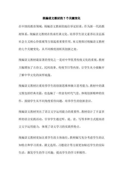 统编语文教材的7个关键变化