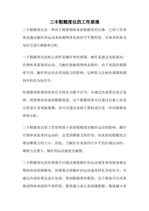 三丰粗糙度仪的工作原理