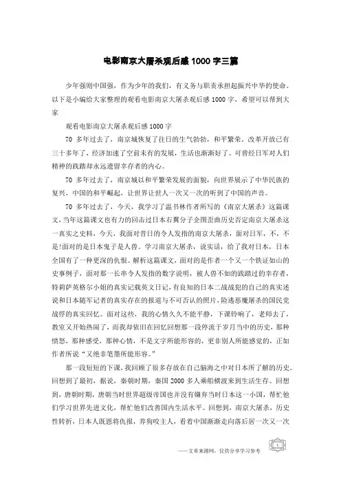 电影南京大屠杀观后感1000字三篇