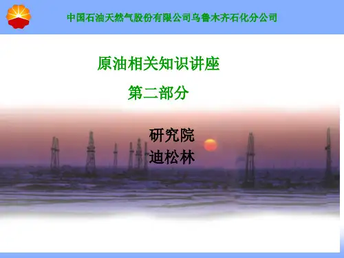 石油化工产品基础知识