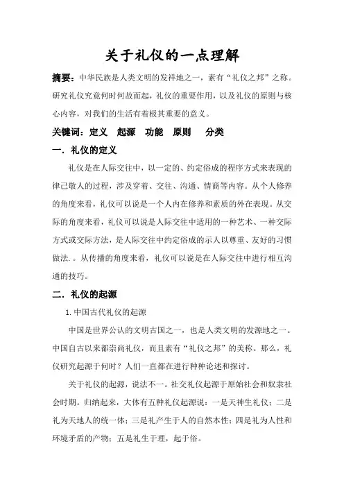 关于礼仪的一些理解