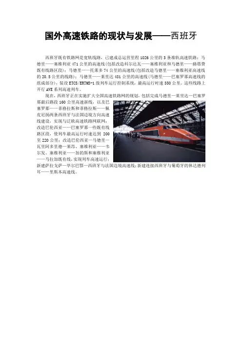_动车论坛_国外高速铁路的现状与发展——西班牙