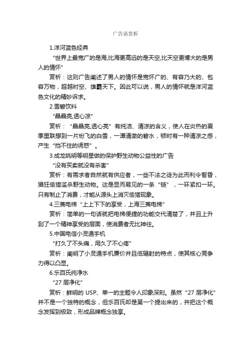 广告语赏析_经典广告词_