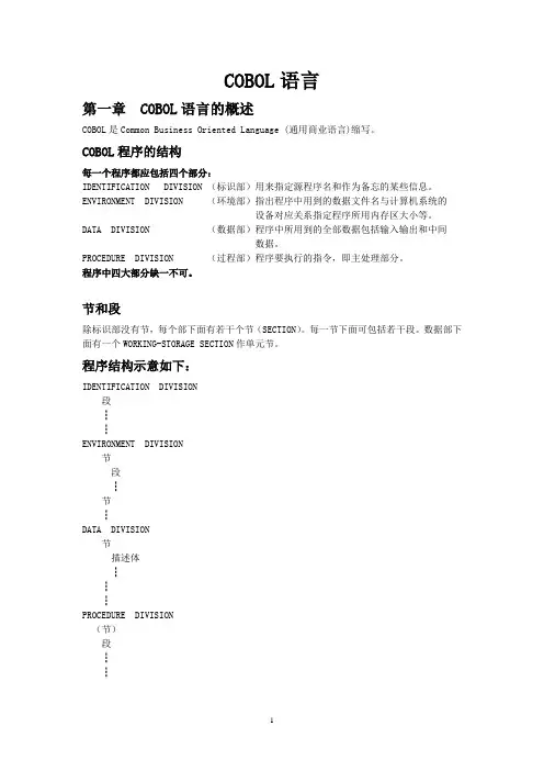 cobol语法