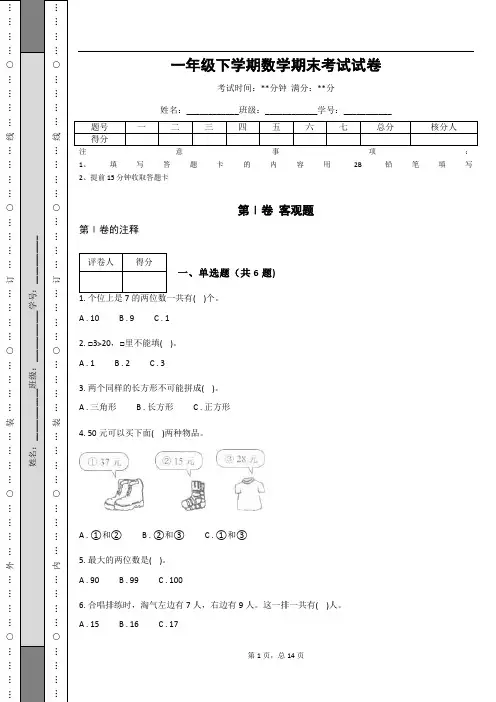 一年级下学期数学期末考试试卷(含答案)