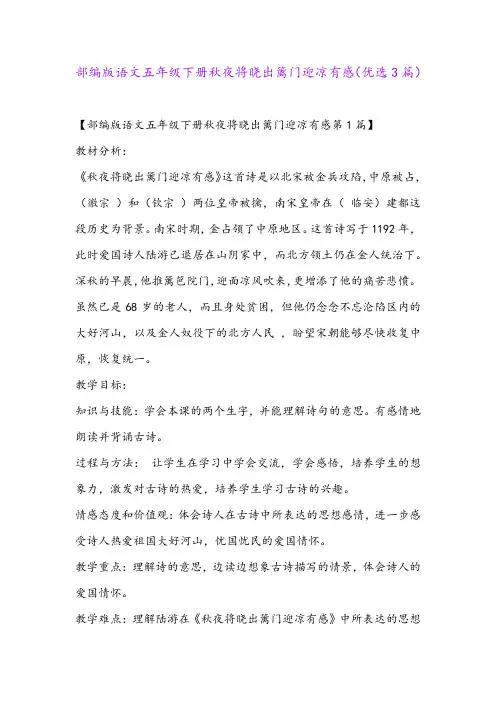 部编版语文五年级下册秋夜将晓出篱门迎凉有感(优选3篇)