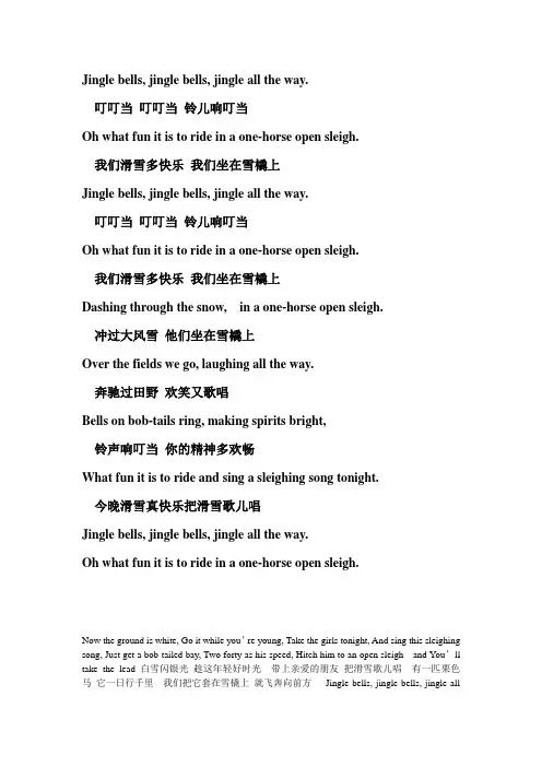 Jingle bells 歌词