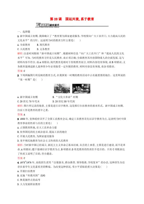 高中历史 6.28 国运兴衰系于教育课后作业 岳麓版必修3