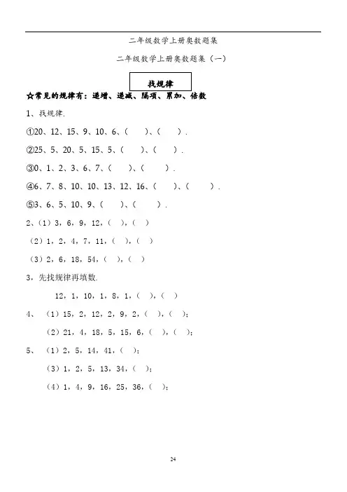 二年级数学上册奥数题集