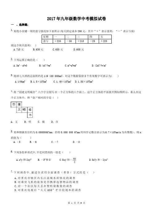 【中考模拟2017】安徽省合肥市 2017年九年级数学中考模拟试卷 三(含答案)
