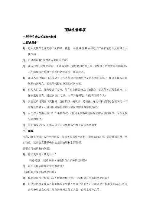 美国-面签注意事项