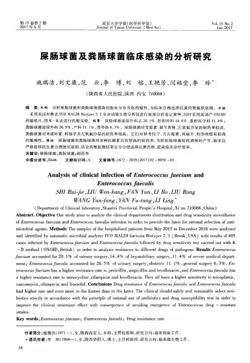 屎肠球菌及粪肠球菌临床感染的分析研究