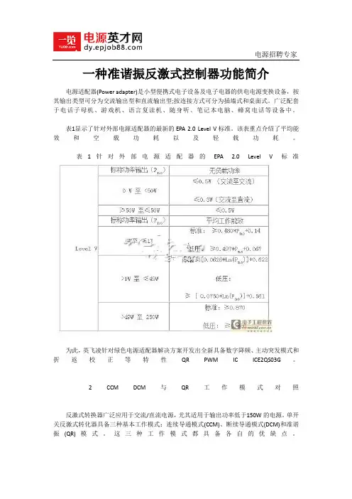 一种准谐振反激式控制器功能简介