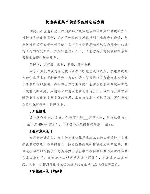 快速实现集中供热节能的创新方案(3篇)