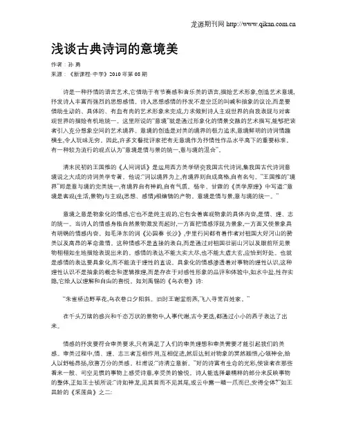 浅谈古典诗词的意境美
