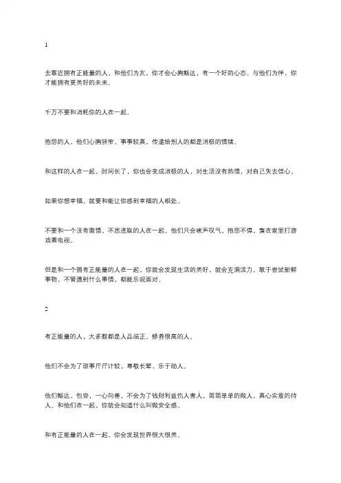 去靠近拥有正能量的人(深度好文)