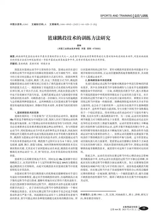 篮球跳投技术的训练方法研究