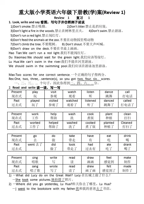 重大版小学英语六年级下册教(学)案(Review 1)