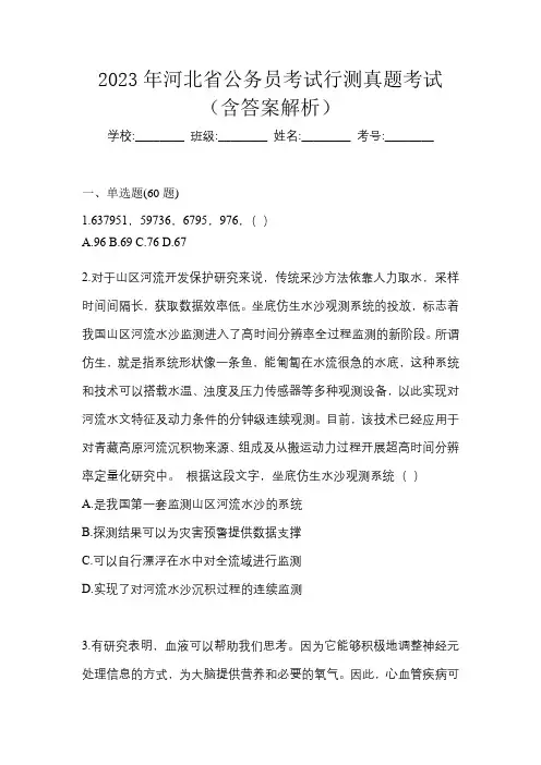 2023年河北省公务员考试行测真题考试(含答案解析)