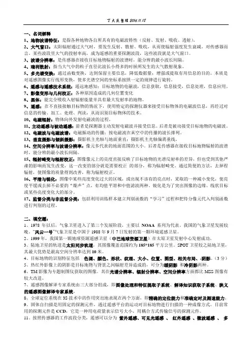 遥感rs复习题