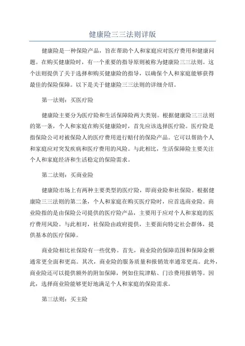 健康险三三法则详版