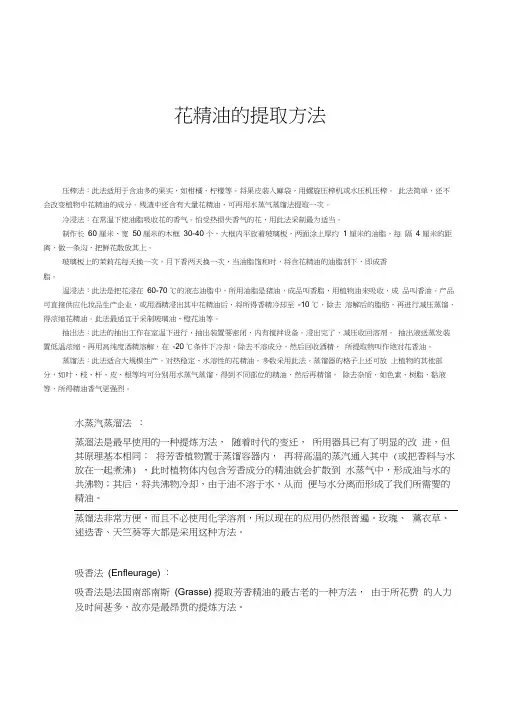 精油提取方法