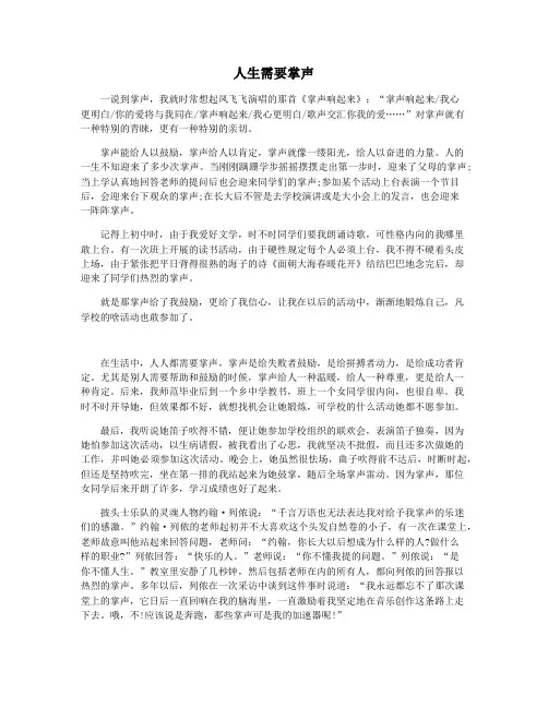 人生需要掌声
