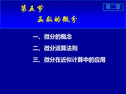 微分运算法则